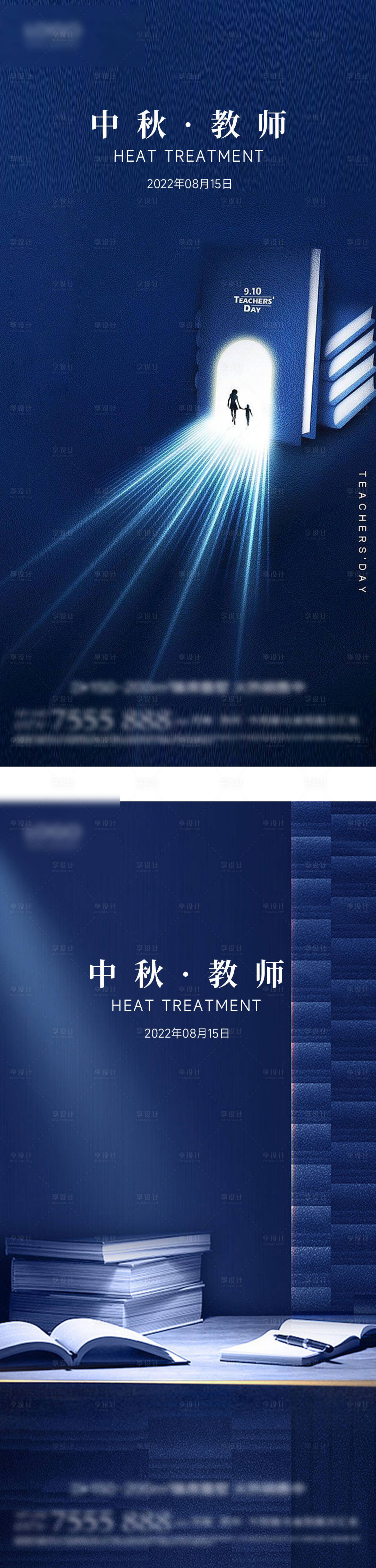 源文件下載【享設(shè)計(jì)】搜索編號(hào)：22920012154904135【教師節(jié)海報(bào)】