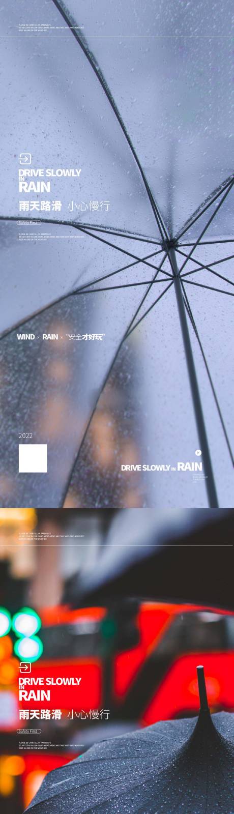 源文件下载【温馨提示下雨天海报】编号：47450012247402066