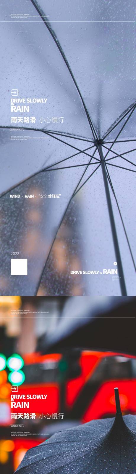 源文件下载【温馨提示下雨天海报】编号：20220917145202688