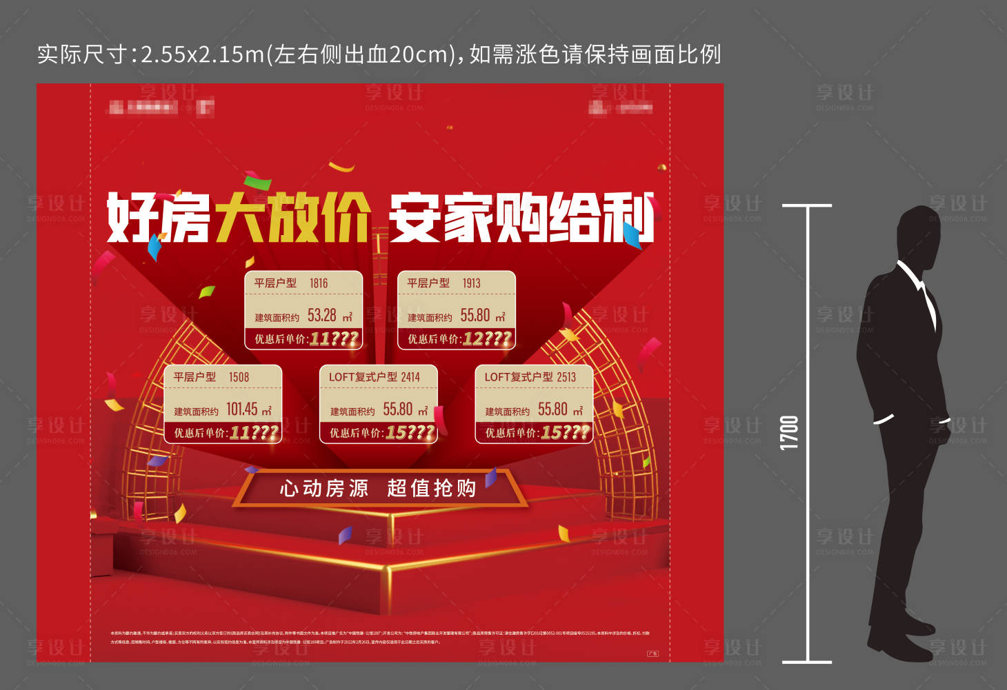 源文件下載【享設計】搜索編號：84900012108164860【地產特惠房展架海報】