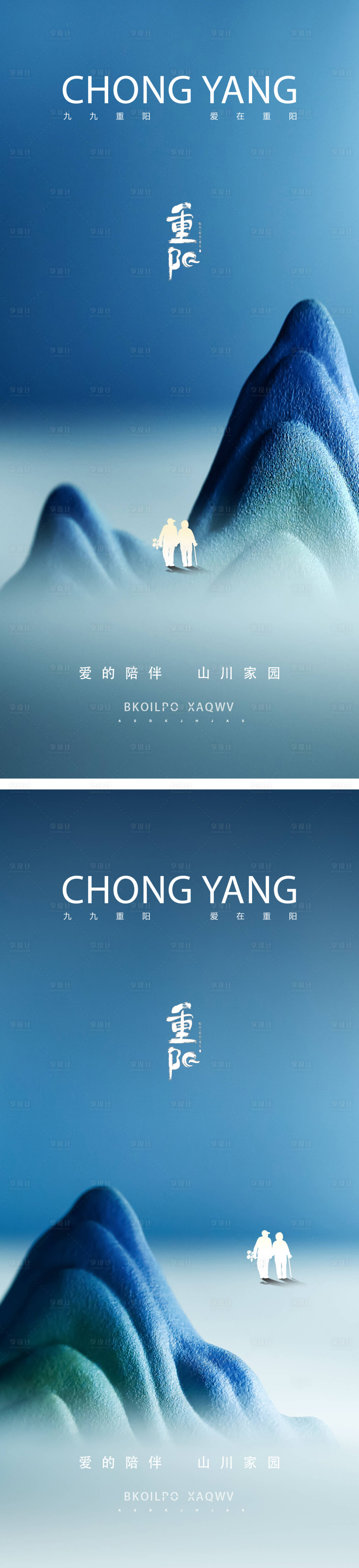 源文件下載【享設(shè)計(jì)】搜索編號(hào)：75360012425698429【重陽(yáng)節(jié)系列海報(bào)】
