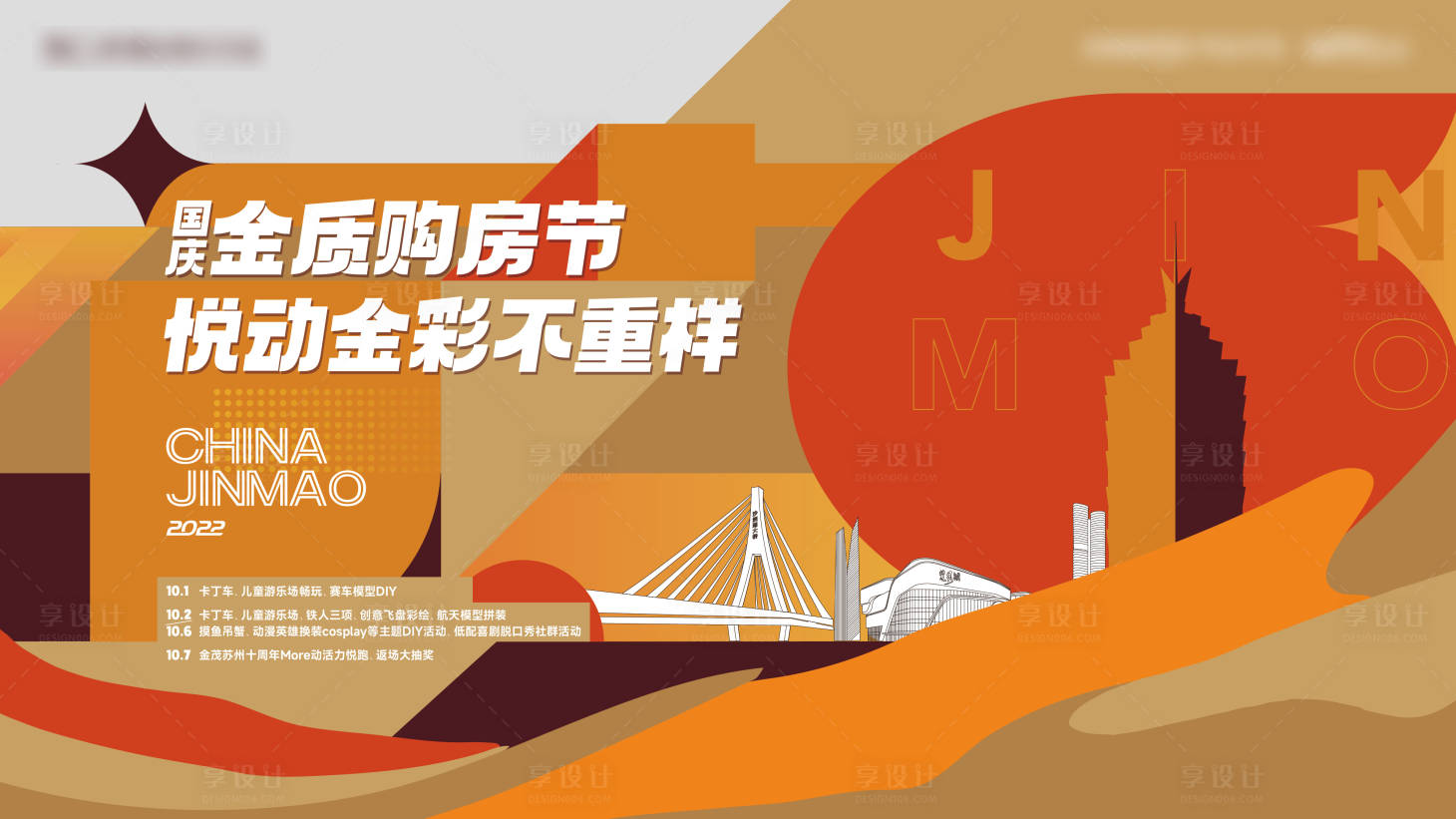 源文件下載【享設計】搜索編號：71500012466607899【國慶金秋活動背景板】
