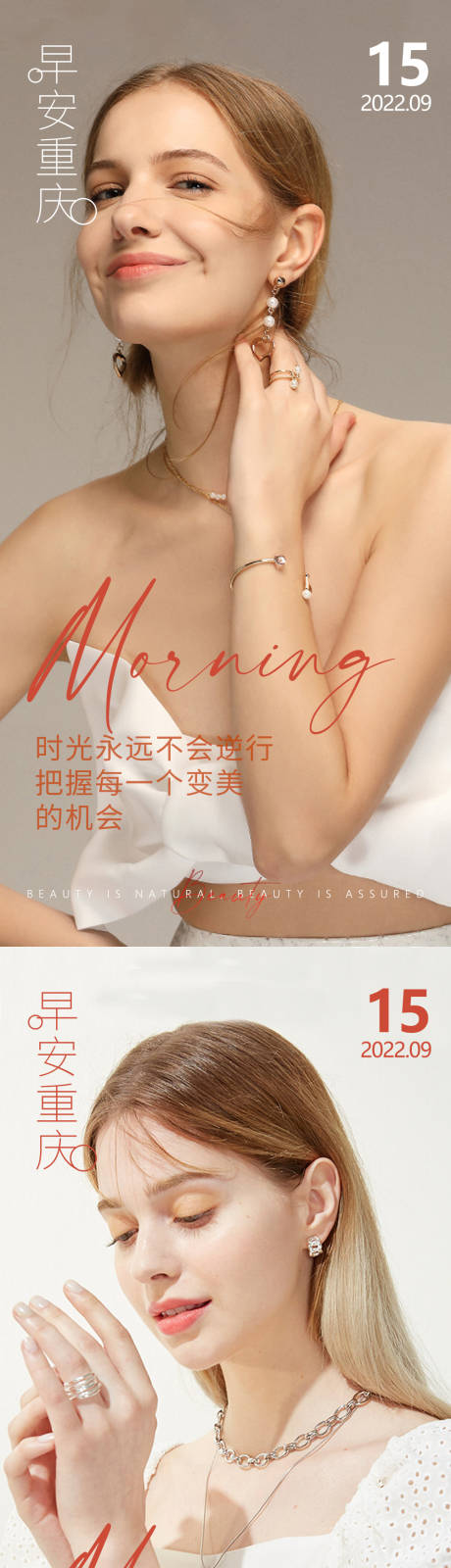 源文件下載【享設計】搜索編號：67580012413412347【醫美早安高級問候系列海報】