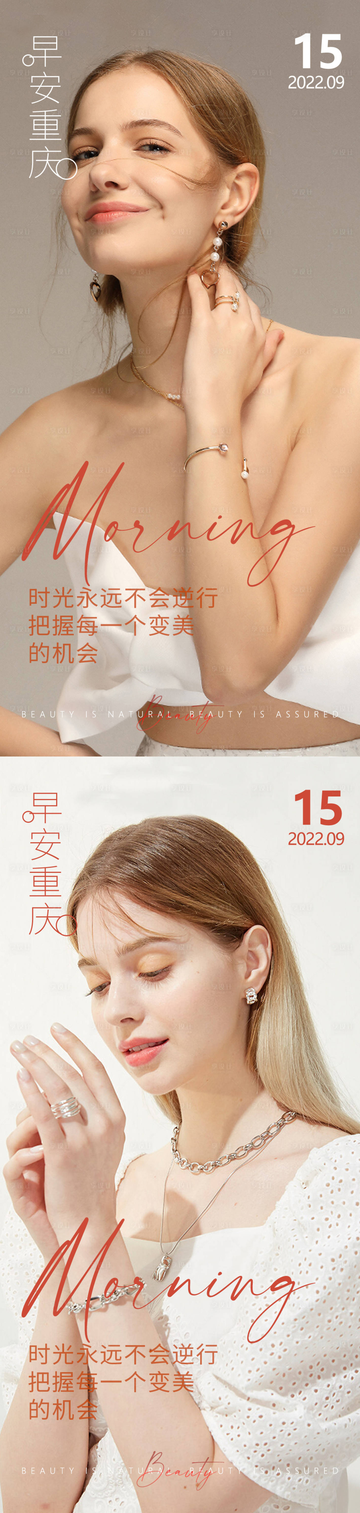源文件下载【享设计】搜索编号：67580012413412347【医美早安高级问候系列海报】