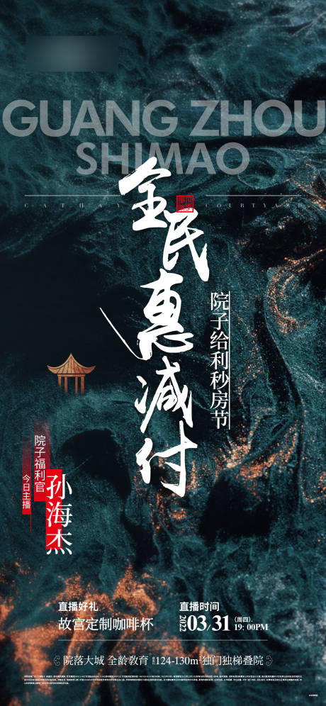 源文件下载【房地产中式院子活动海报】编号：58890012062524280