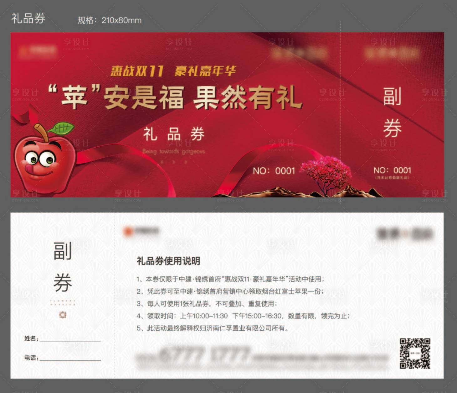 源文件下载【享设计】搜索编号：20120012379164986【苹果活动礼品券 】