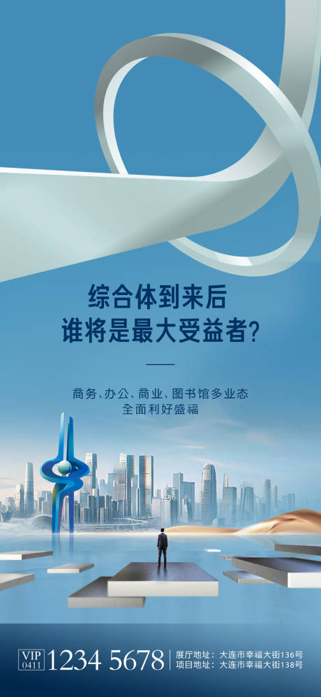 源文件下載【綜合體價(jià)值海報(bào)】編號：40760012488519323