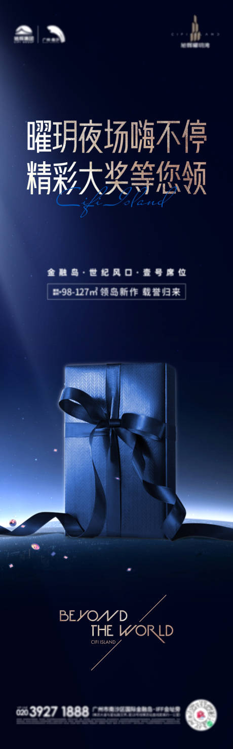 源文件下载【夜场礼品海报】编号：41980012150127504