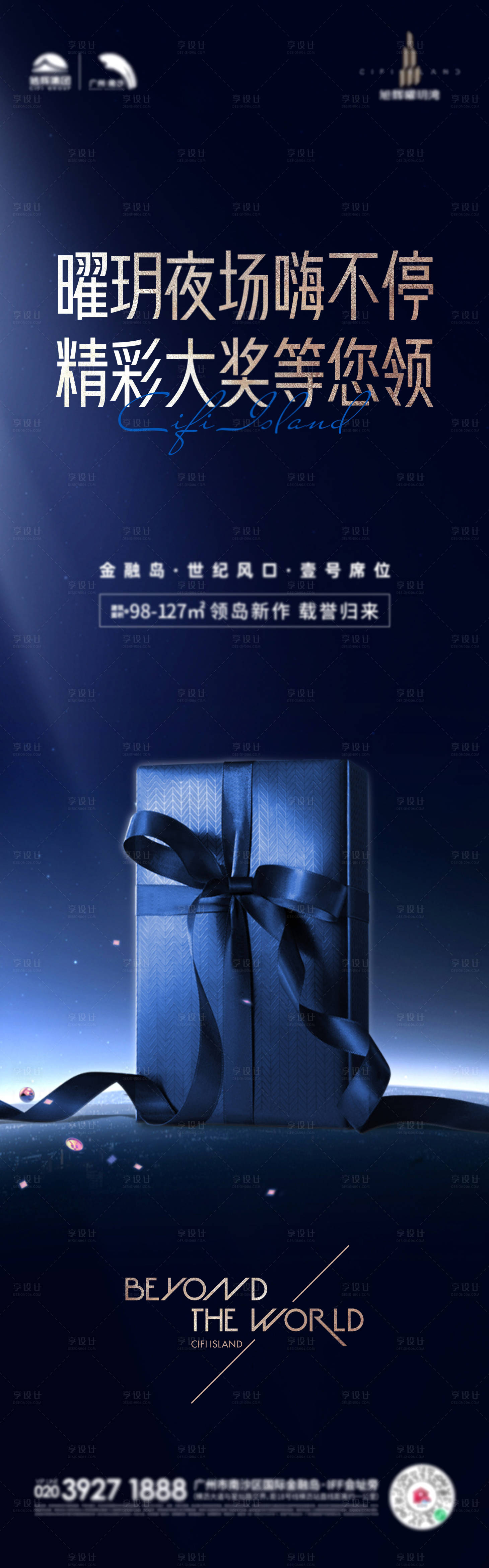 源文件下载【夜场礼品海报】编号：41980012150127504