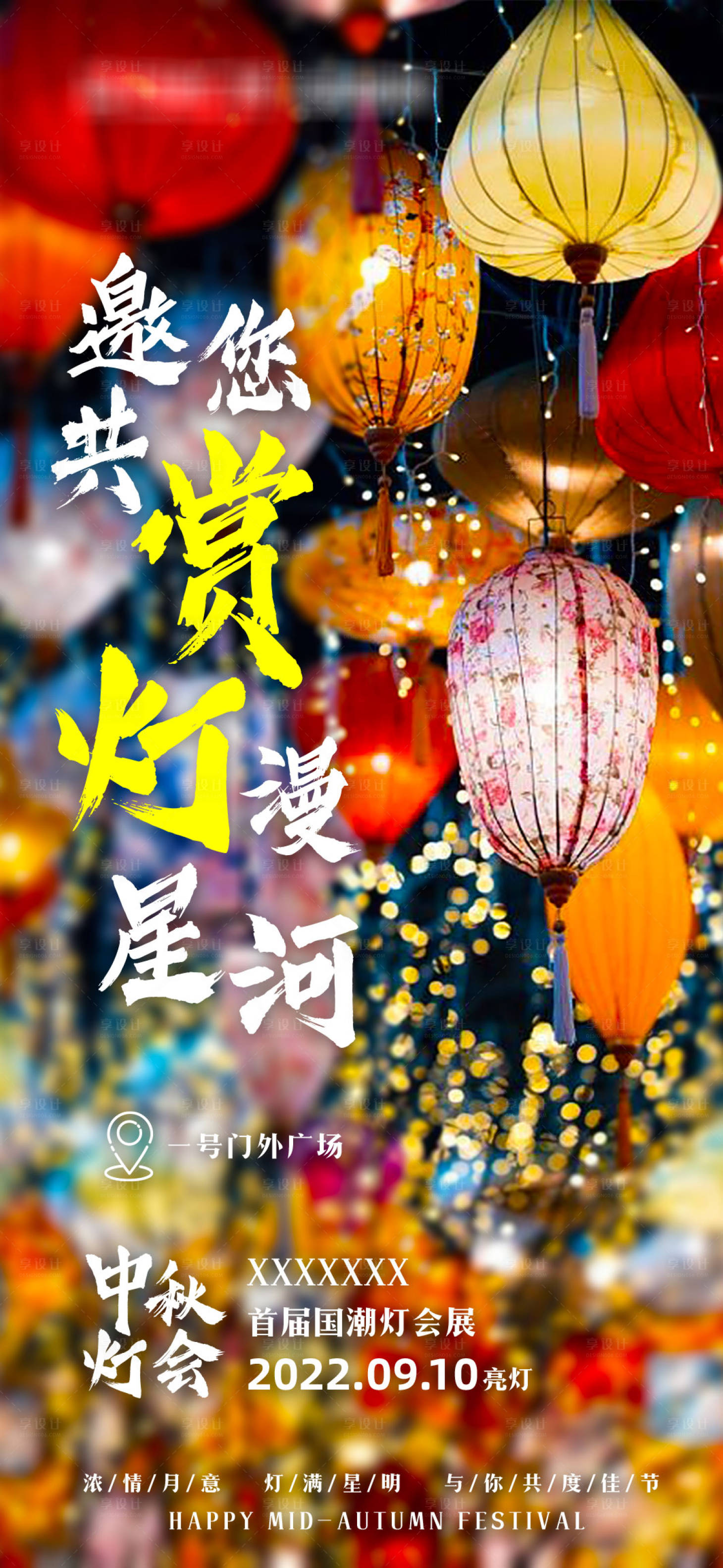 源文件下载【享设计】搜索编号：71770012121704531【中秋灯展海报】