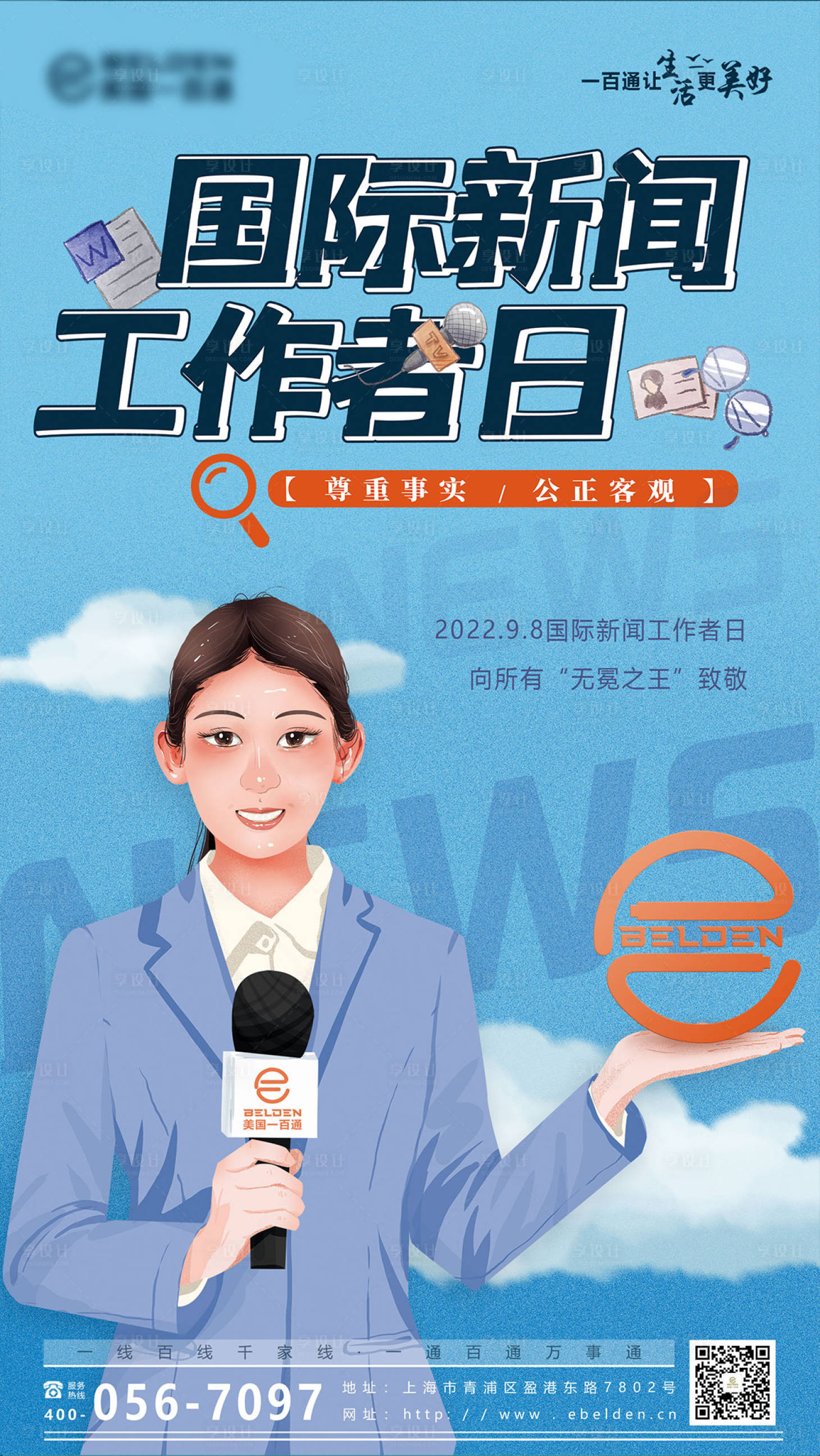 源文件下载【享设计】搜索编号：28150012117564972【国际新闻工作者日海报】