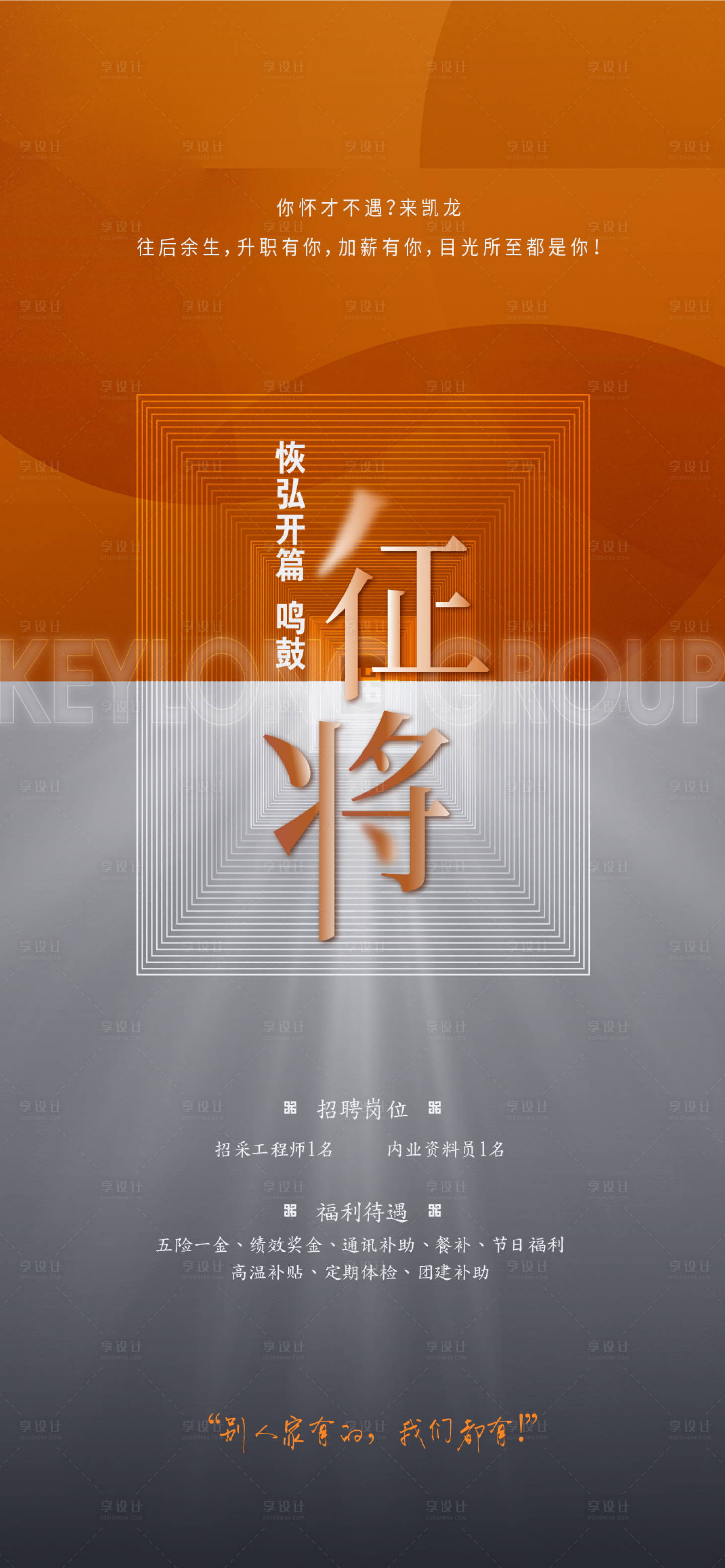 源文件下载【享设计】搜索编号：50280012366651373【招聘单图】