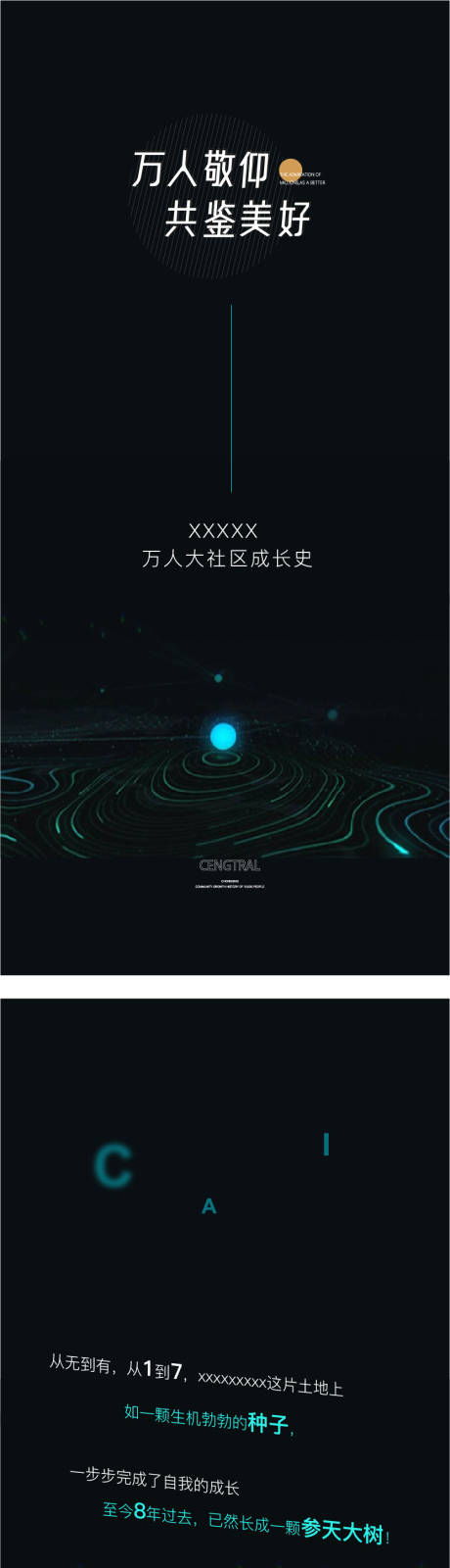 源文件下载【地产区域成长史展示H5系列海报】编号：20220901142816105