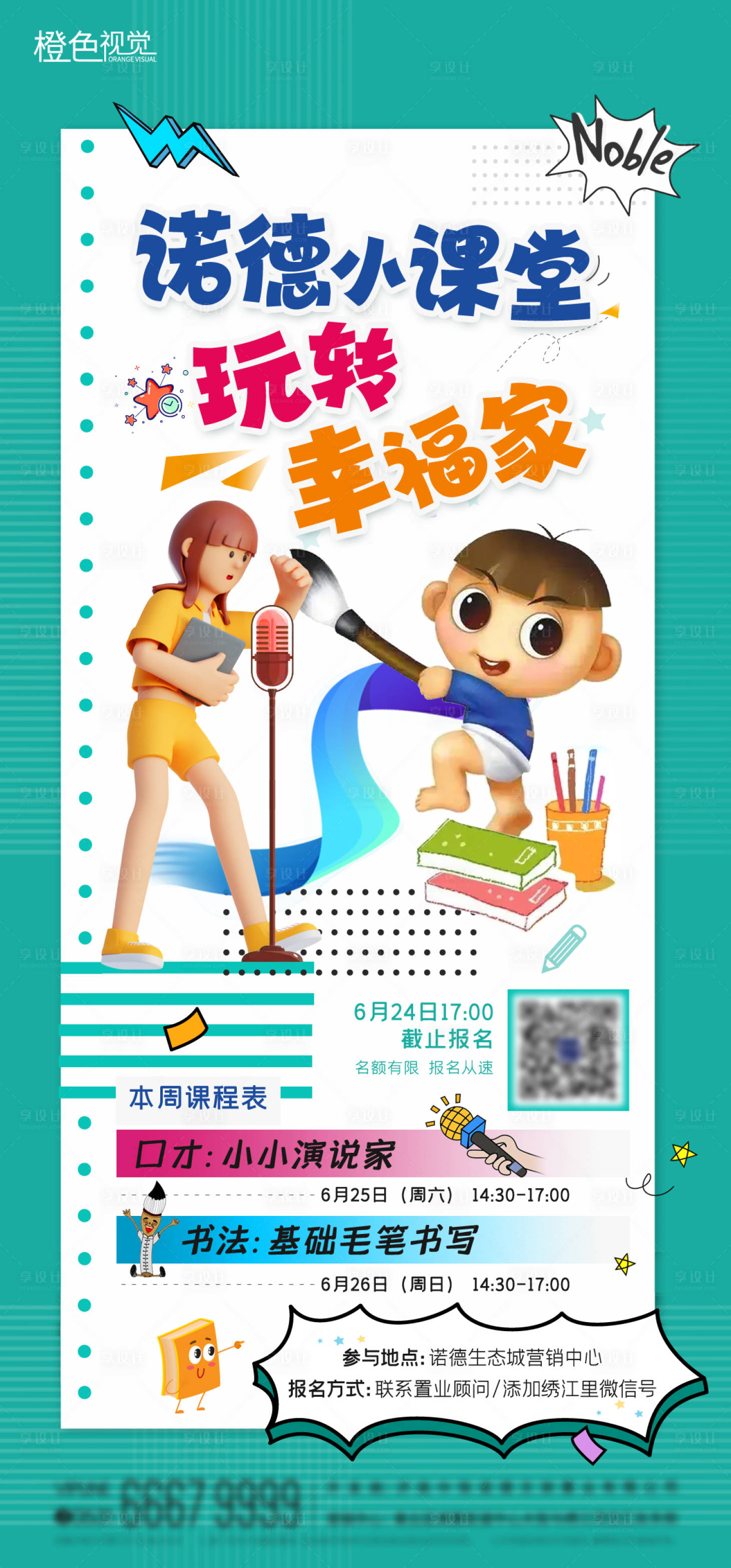 源文件下載【享設計】搜索編號：66970012217043623【地產小課堂活動海報】