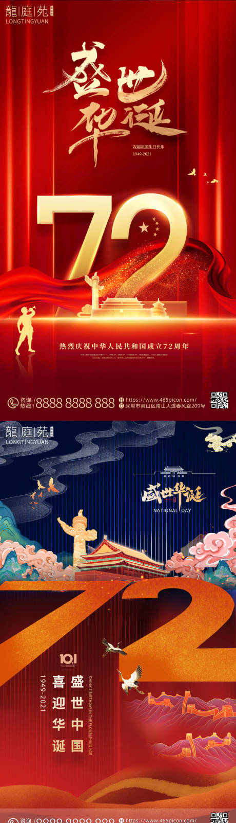 源文件下載【享設計】搜索編號：99820012162666023【國慶節海報】