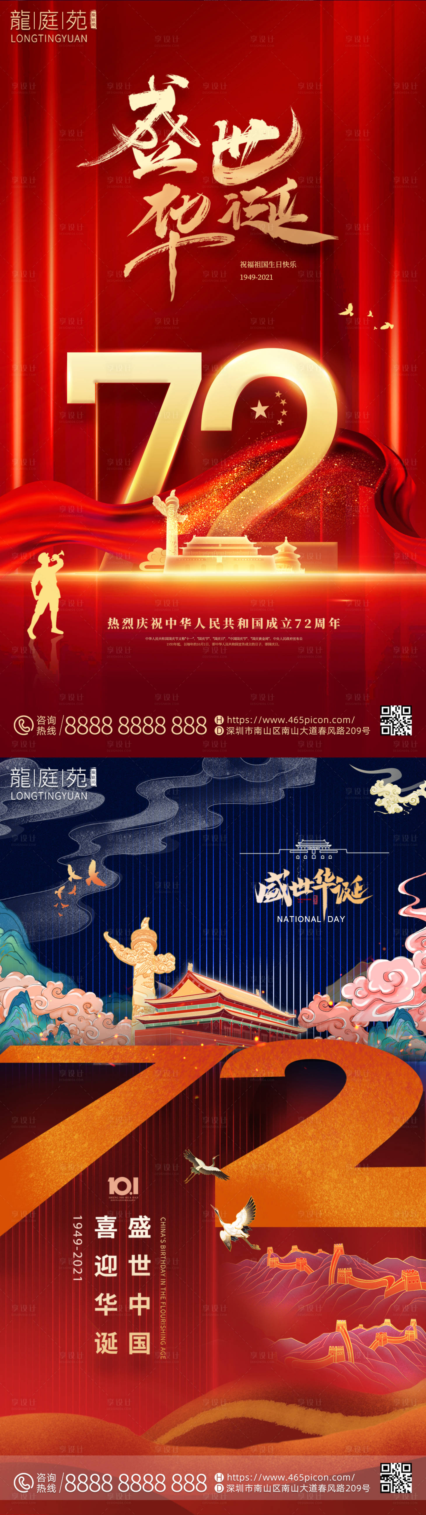 源文件下载【享设计】搜索编号：99820012162666023【国庆节海报】