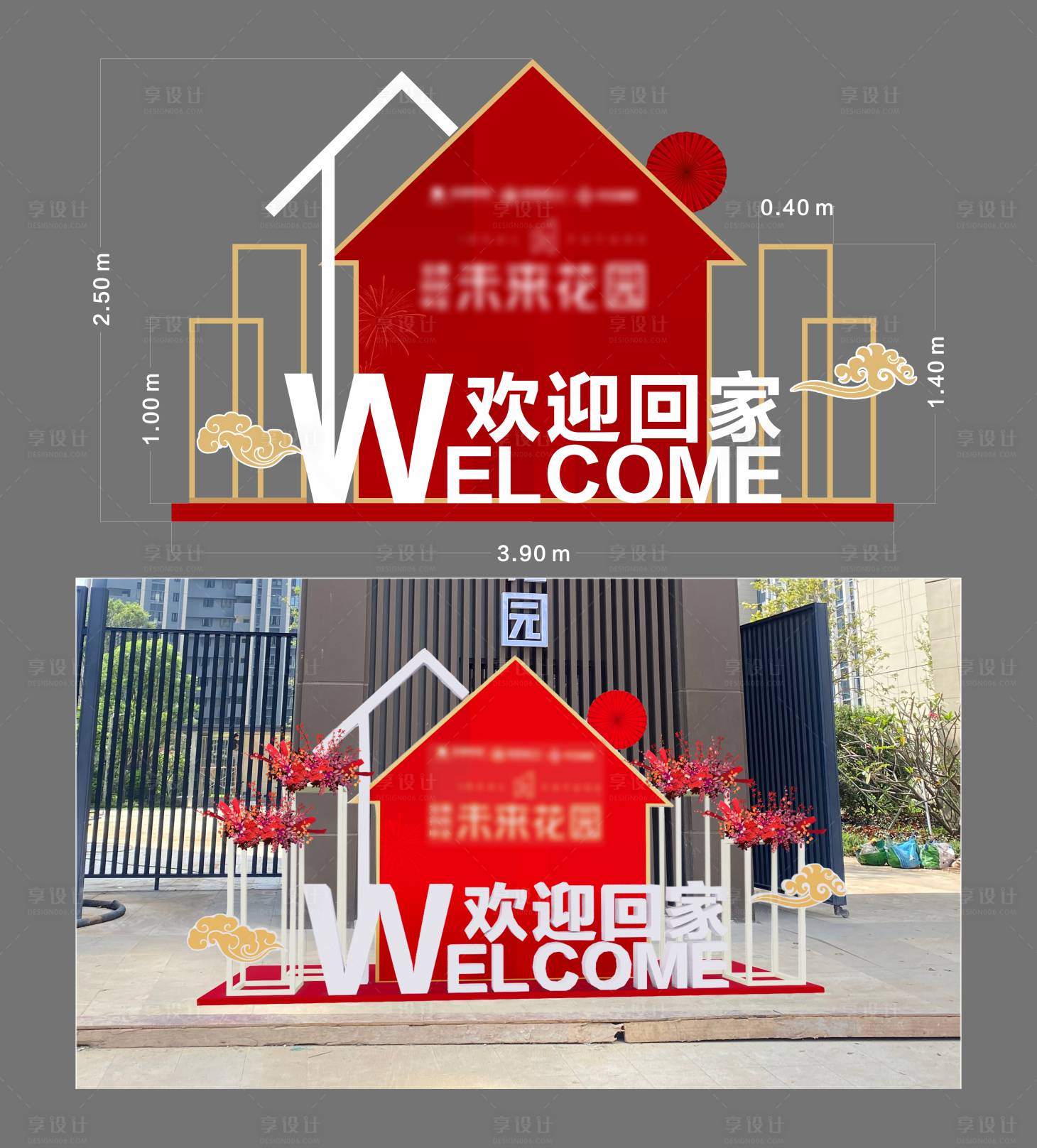 源文件下载【享设计】搜索编号：37810012414209980【欢迎回家堆头】