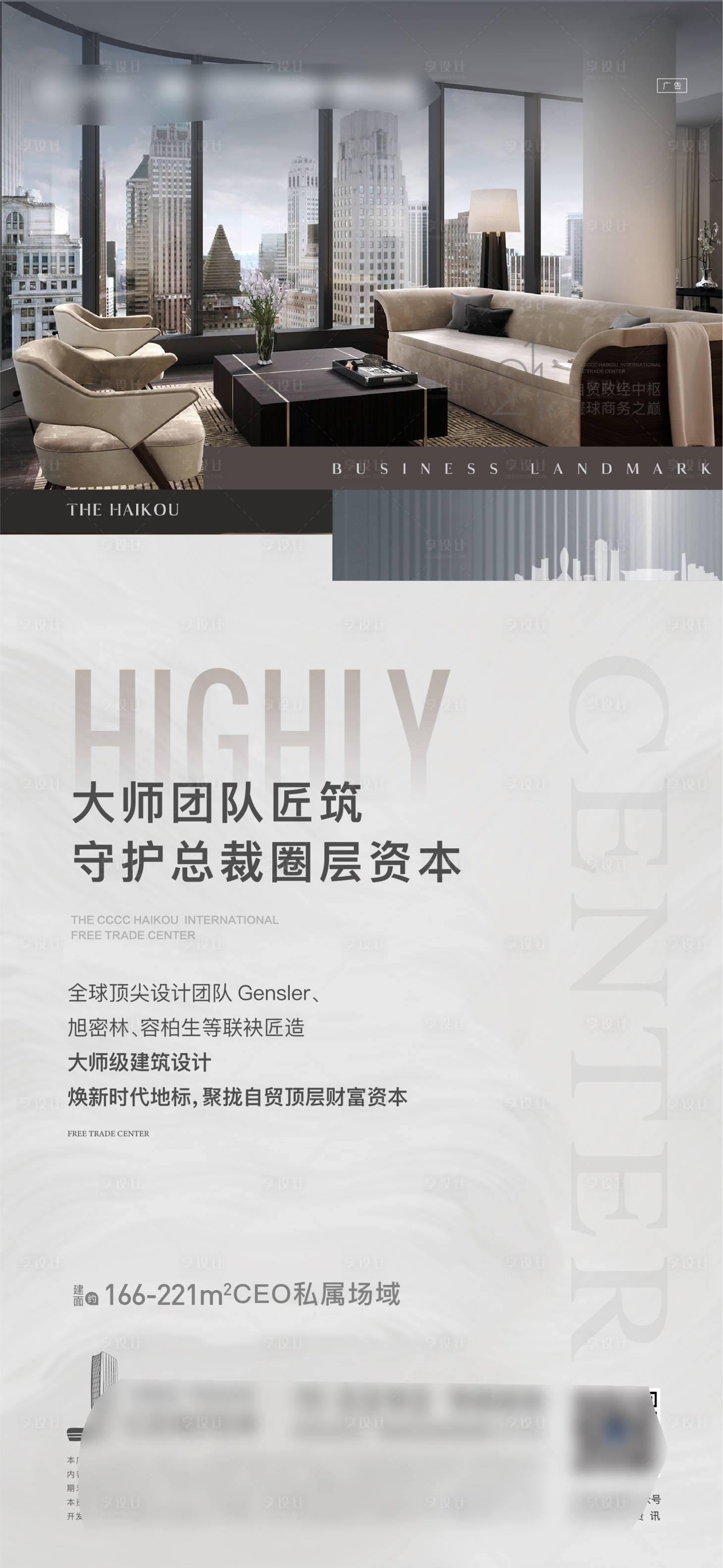 源文件下载【享设计】搜索编号：67430012302259312【写字楼价值海报】