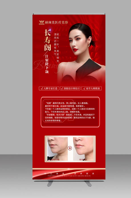 源文件下載【享設(shè)計(jì)】搜索編號(hào)：23440012501909490【醫(yī)美整形紅金項(xiàng)目展架】