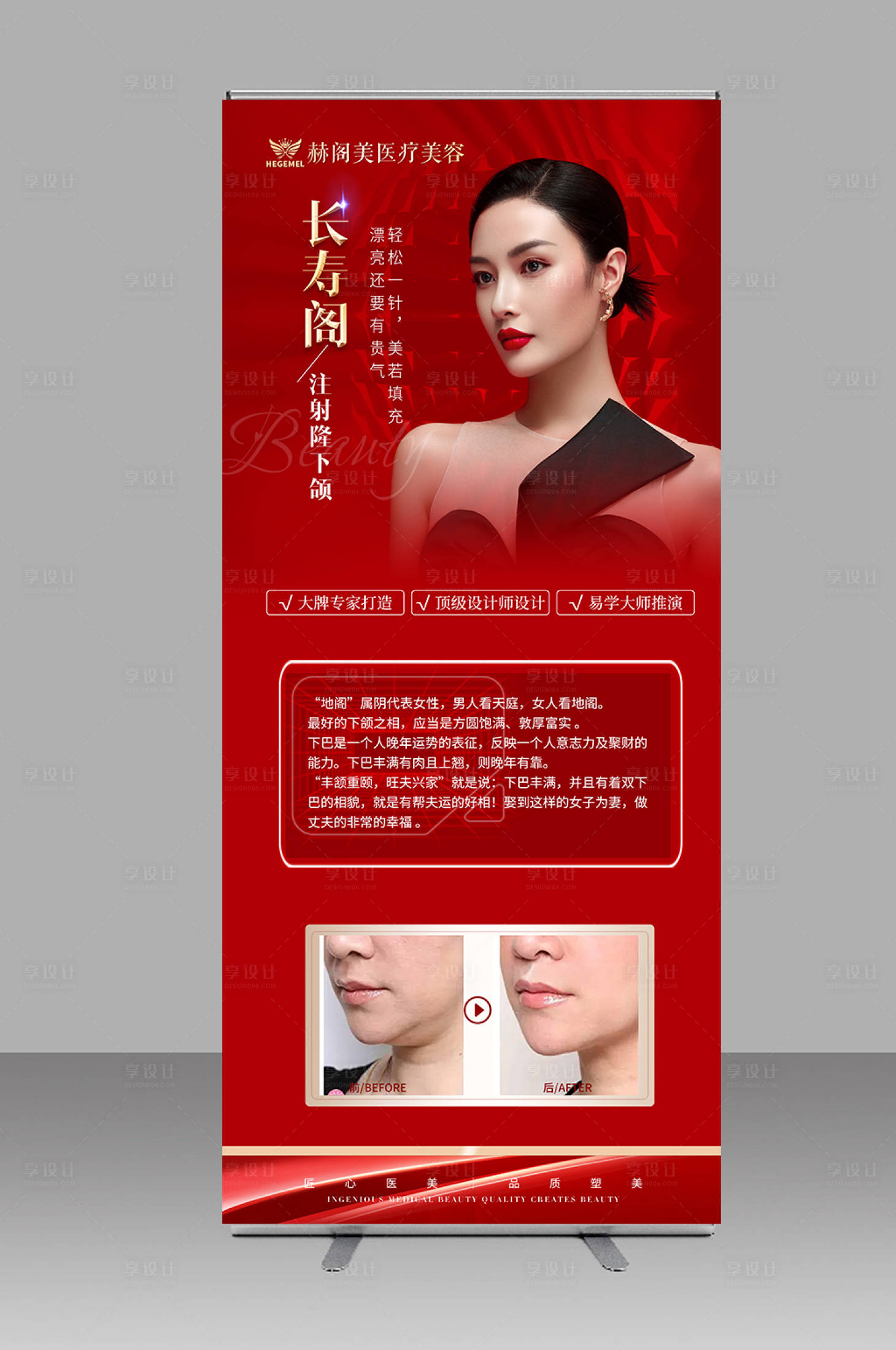 源文件下载【享设计】搜索编号：23440012501909490【医美整形红金项目展架】