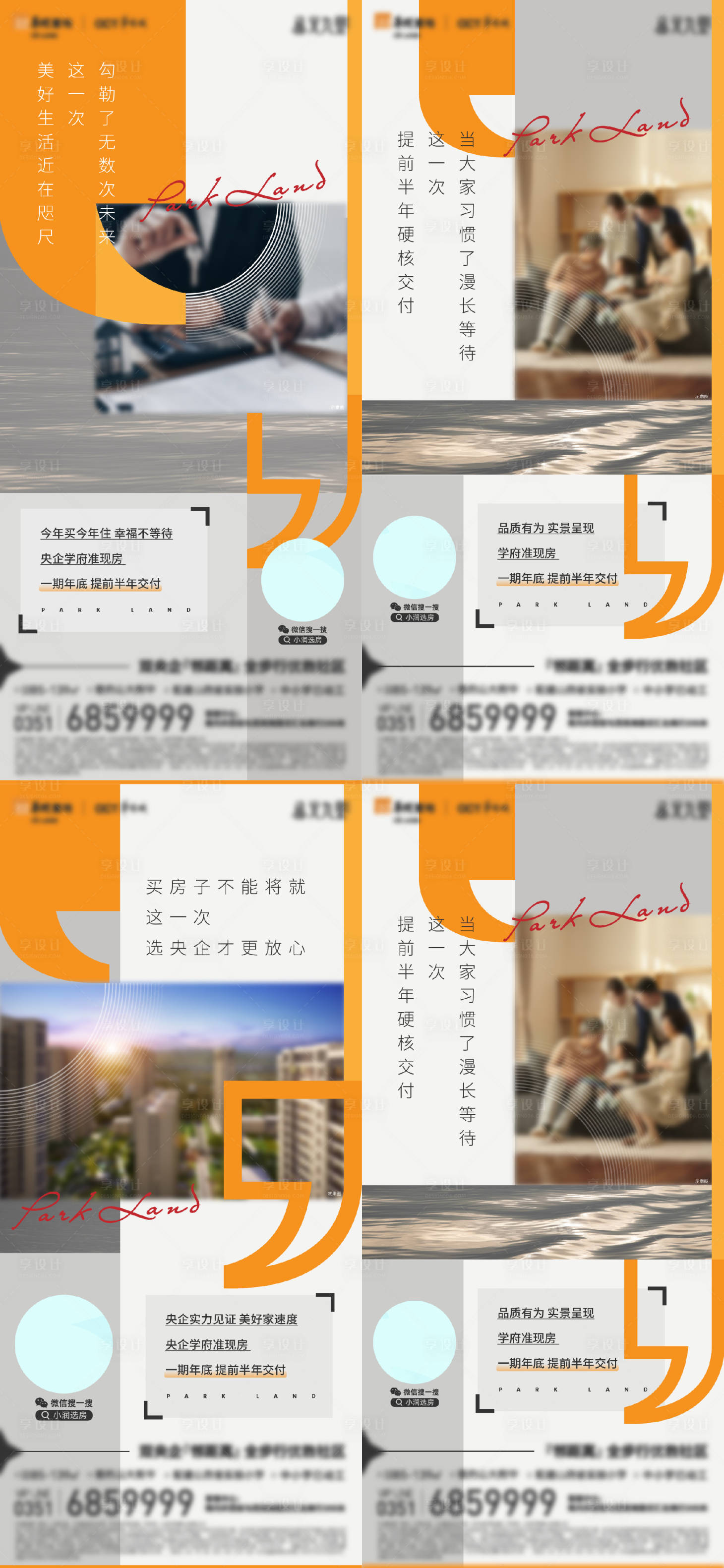 源文件下載【地產配套價值點系列海報】編號：40290012051857318