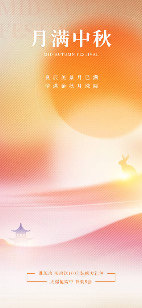 源文件下载【弥散风简约留白月满中秋节节日宣传海报】编号：28000012016906024