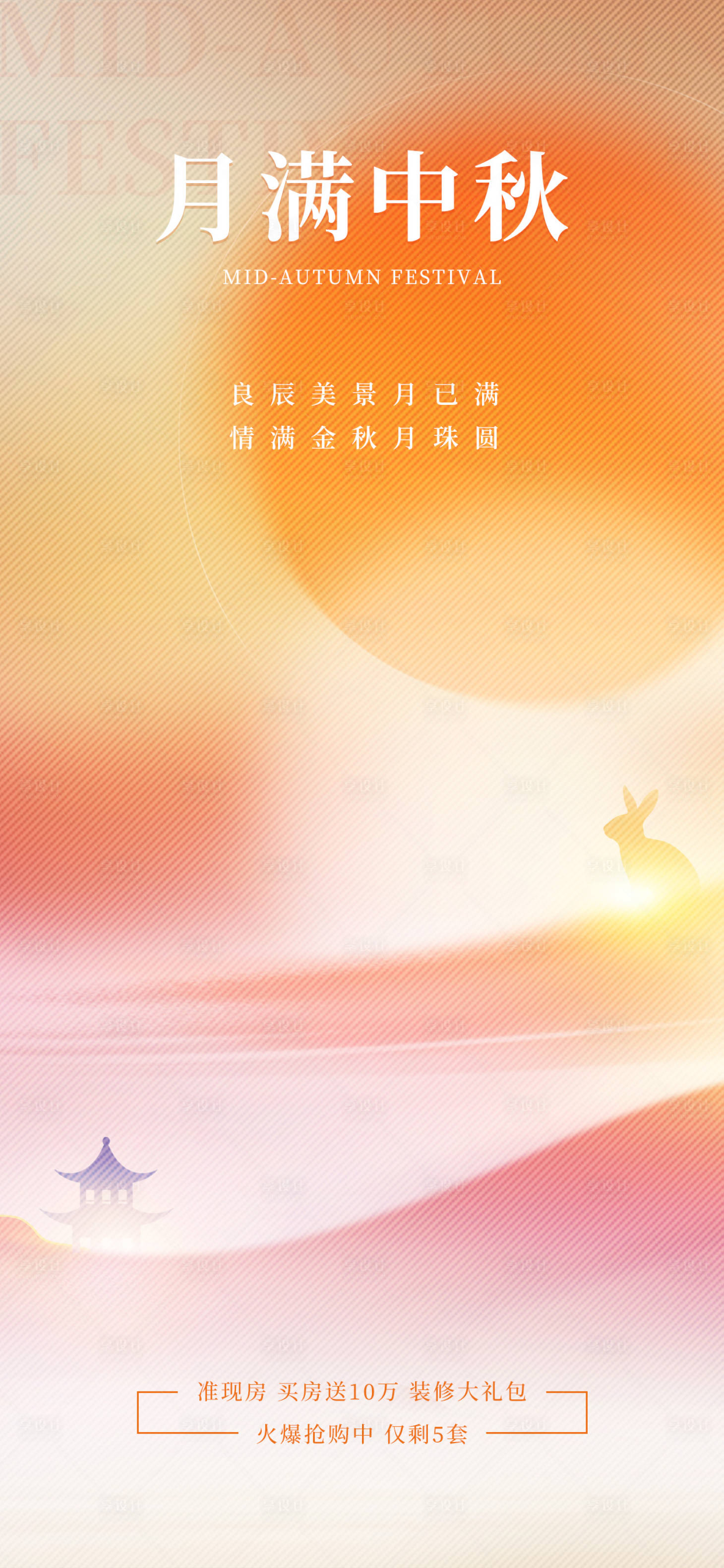 源文件下载【享设计】搜索编号：28000012016906024【弥散风简约留白月满中秋节节日宣传海报】