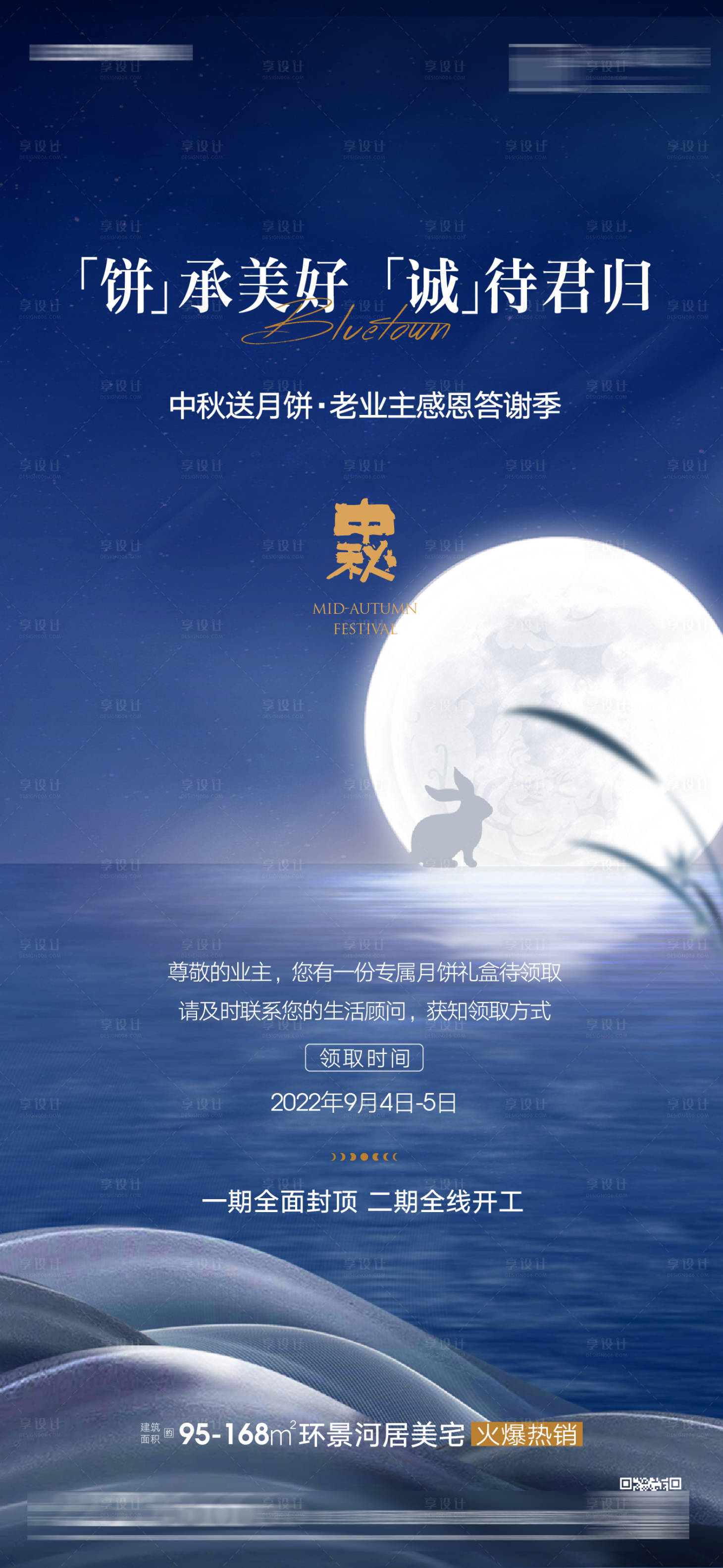 源文件下载【享设计】搜索编号：53450012090887987【中秋】