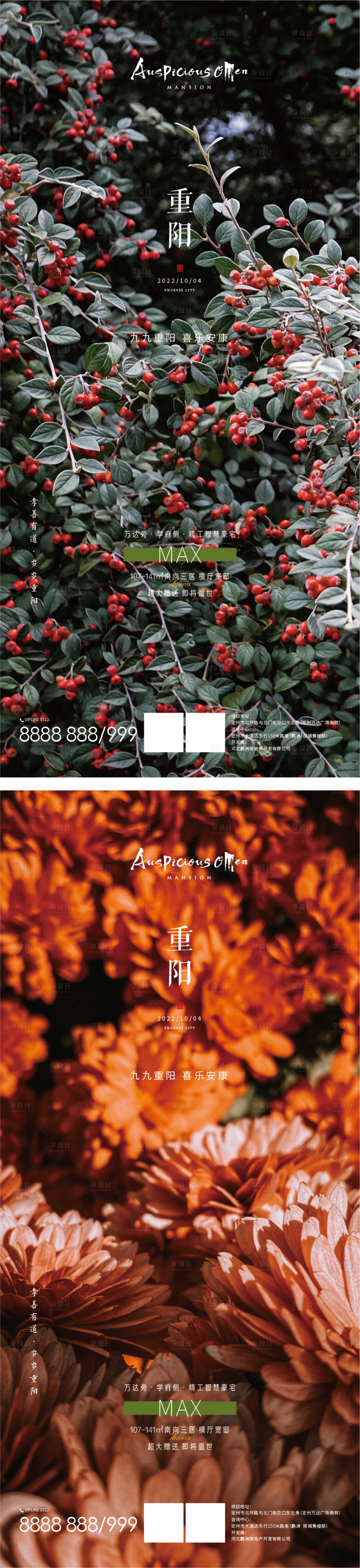 源文件下載【享設計】搜索編號：75800012434322215【重陽節海報】