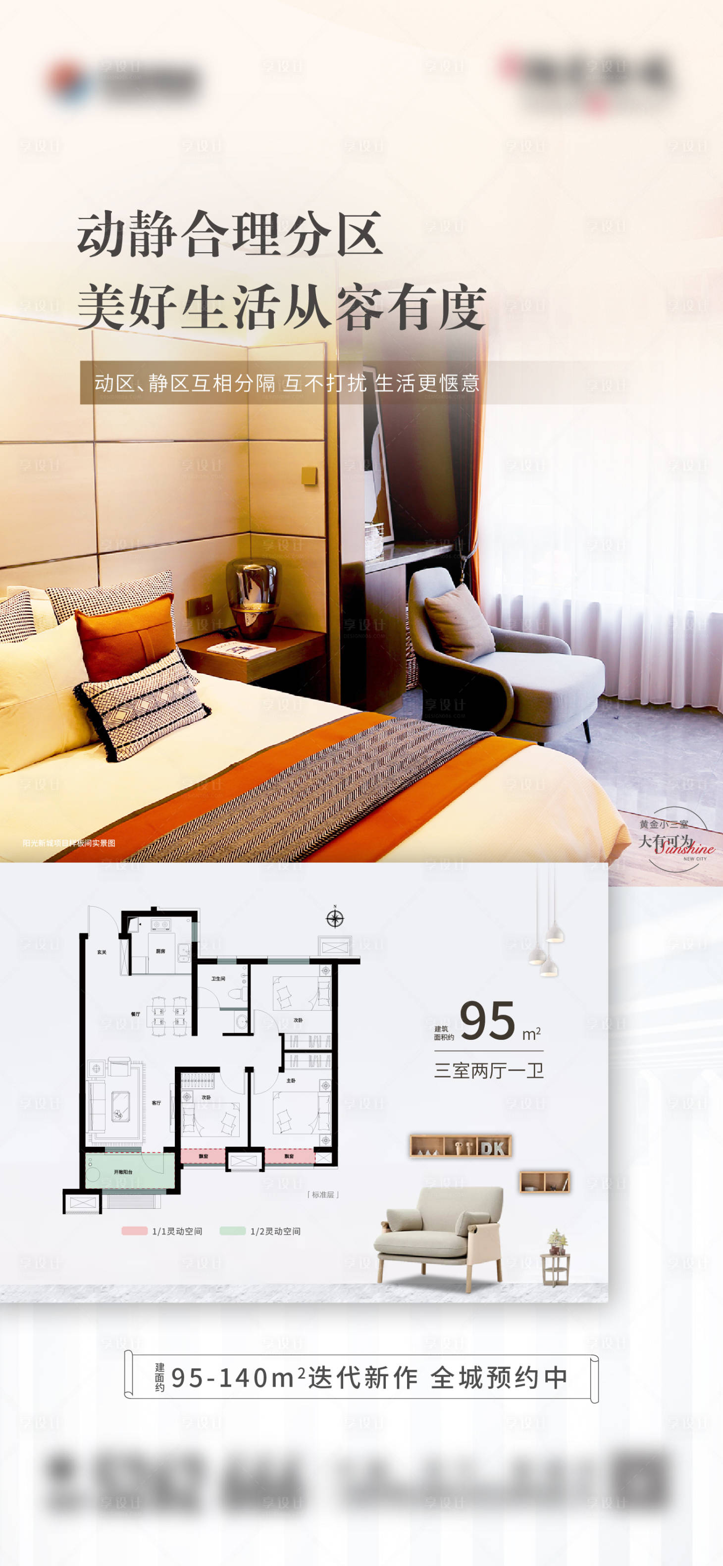 源文件下载【享设计】搜索编号：37660012142314942【地产户型价值点刷屏】