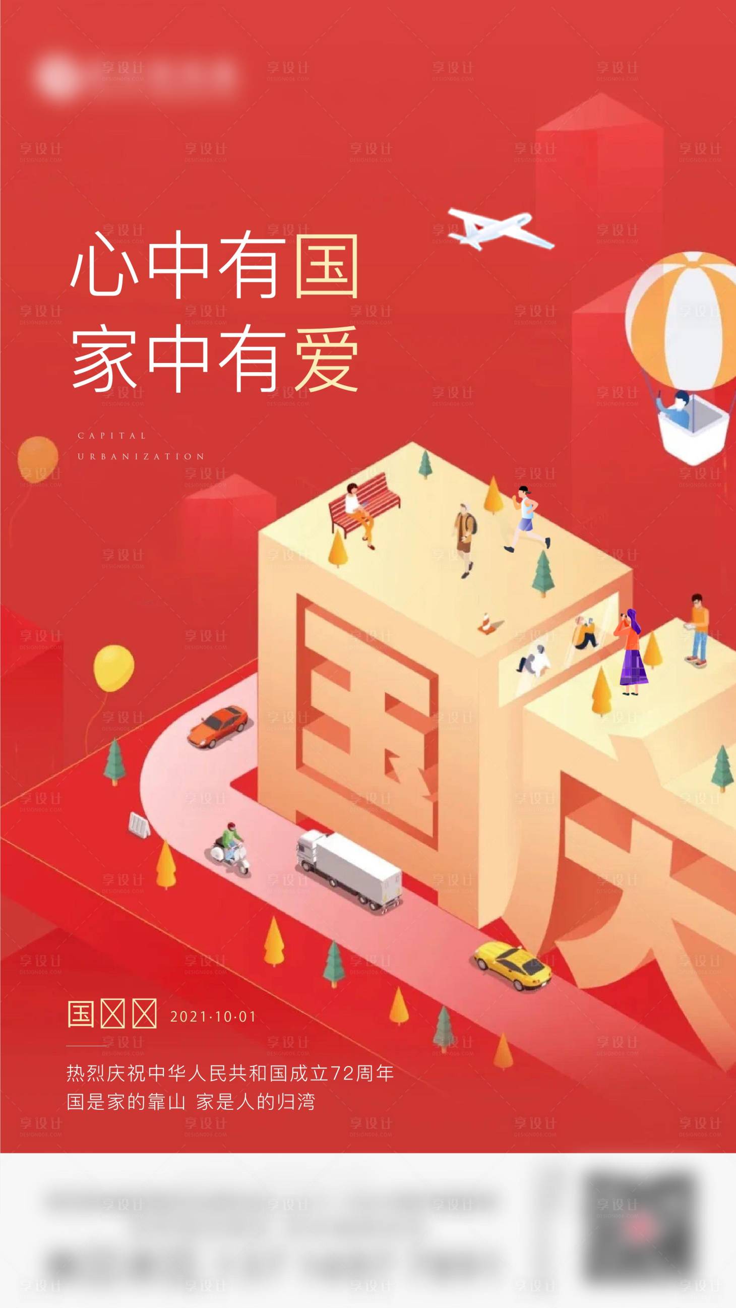 源文件下载【国庆节节日】编号：76220012303542175