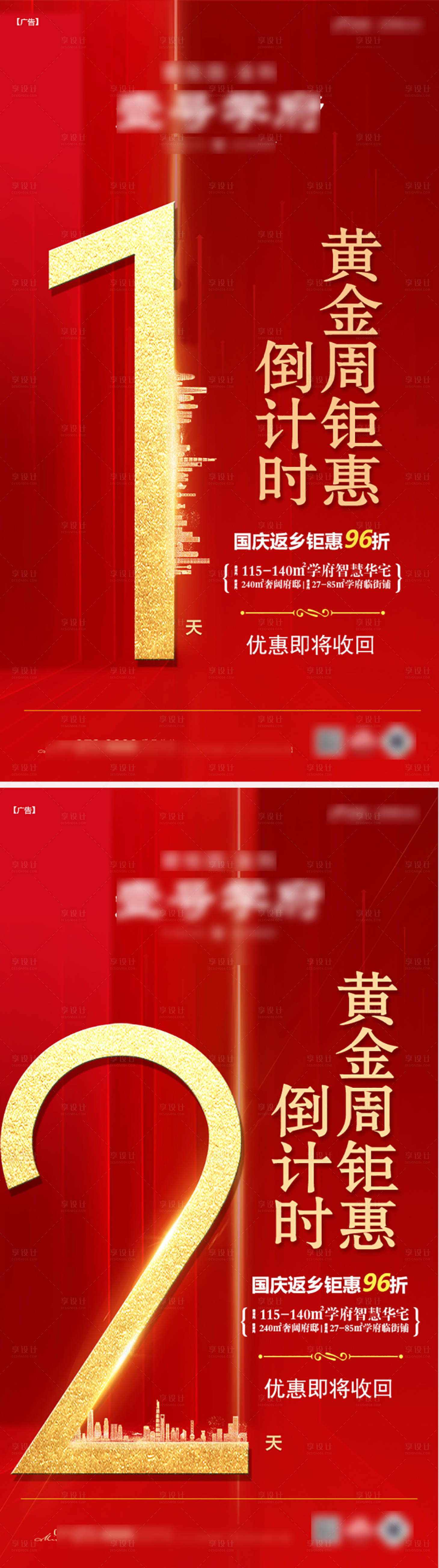 源文件下载【地产国庆倒计时单图】编号：61470012407524508