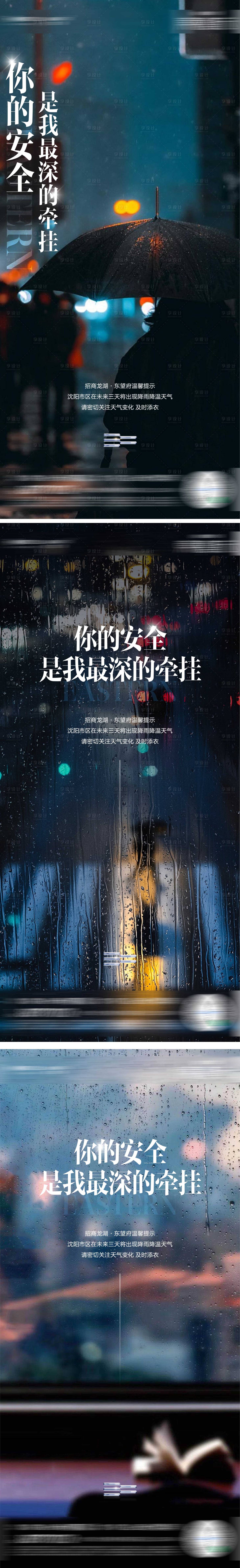 源文件下载【雷电天气提示海报】编号：28650012251962686