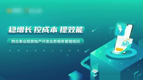 源文件下载【绿色渐变扁平插画培训背景】编号：26720012195896395