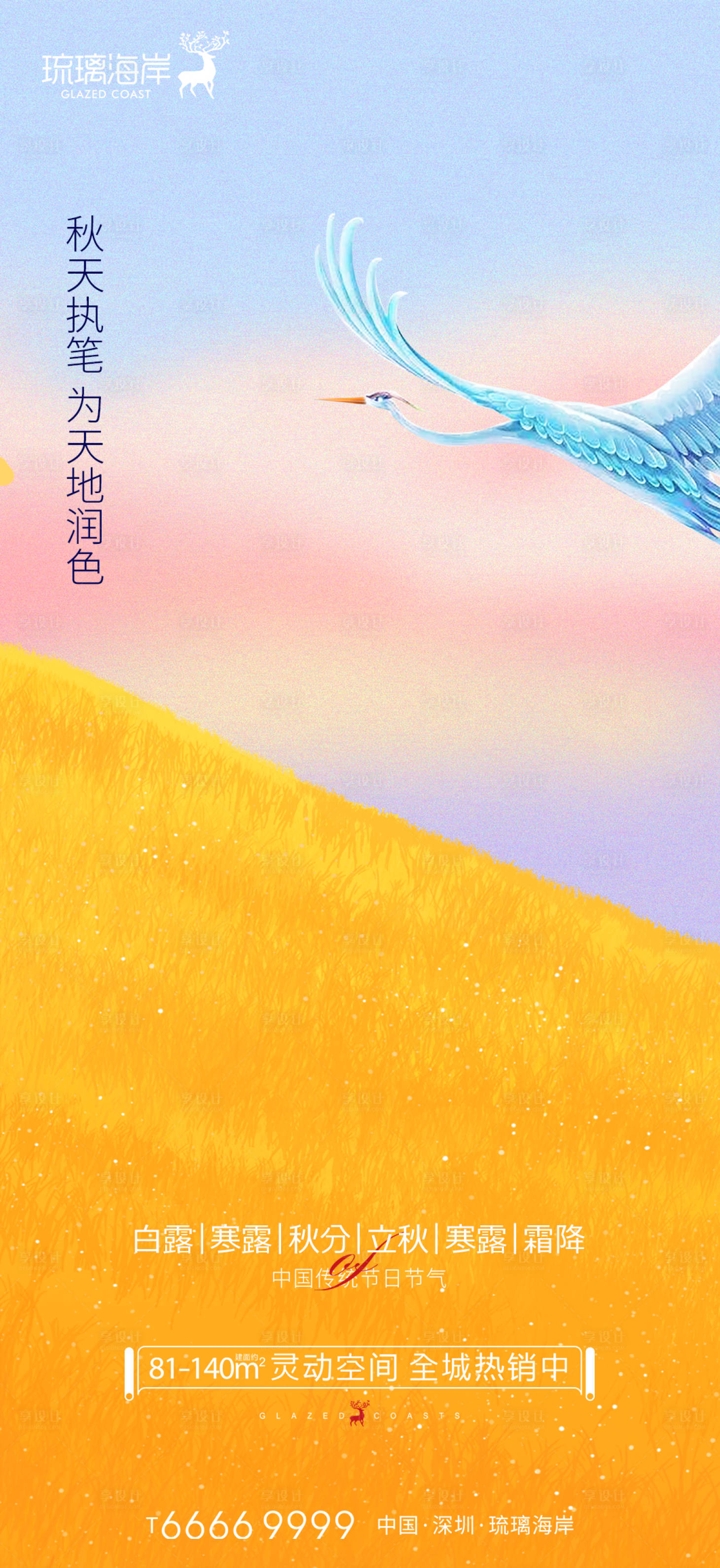 源文件下载【享设计】搜索编号：16870012054974807【白露寒露秋分立秋节气海报】