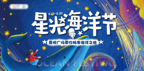 源文件下载【海洋节活动背景板】编号：79170012177766245