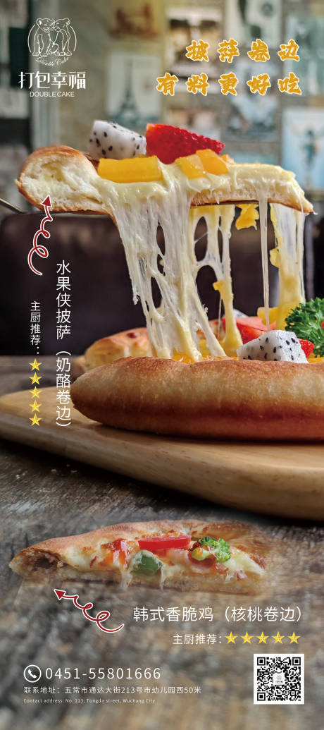 源文件下载【披萨海报】编号：59080012217072460