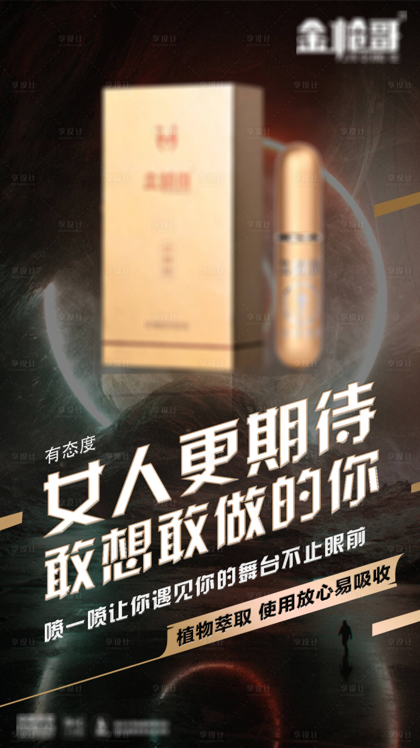 源文件下载【享设计】搜索编号：39550012177716482【微商男性保健产品海报】