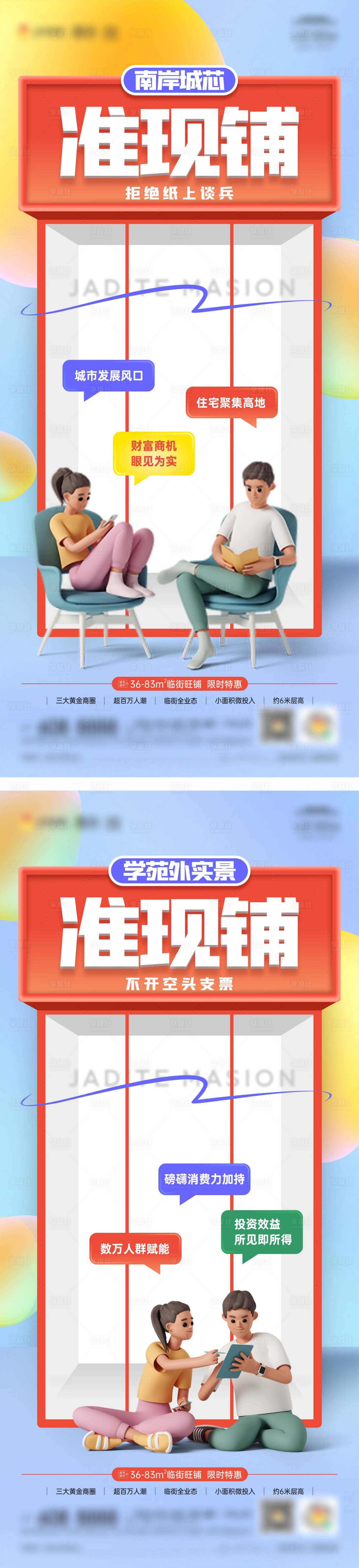 源文件下載【享設計】搜索編號：36450012330221199【創意商業店鋪大字報】
