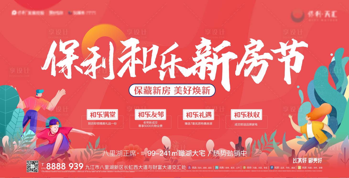 源文件下載【享設計】搜索編號：32530012089067641【活動主畫面背景板】