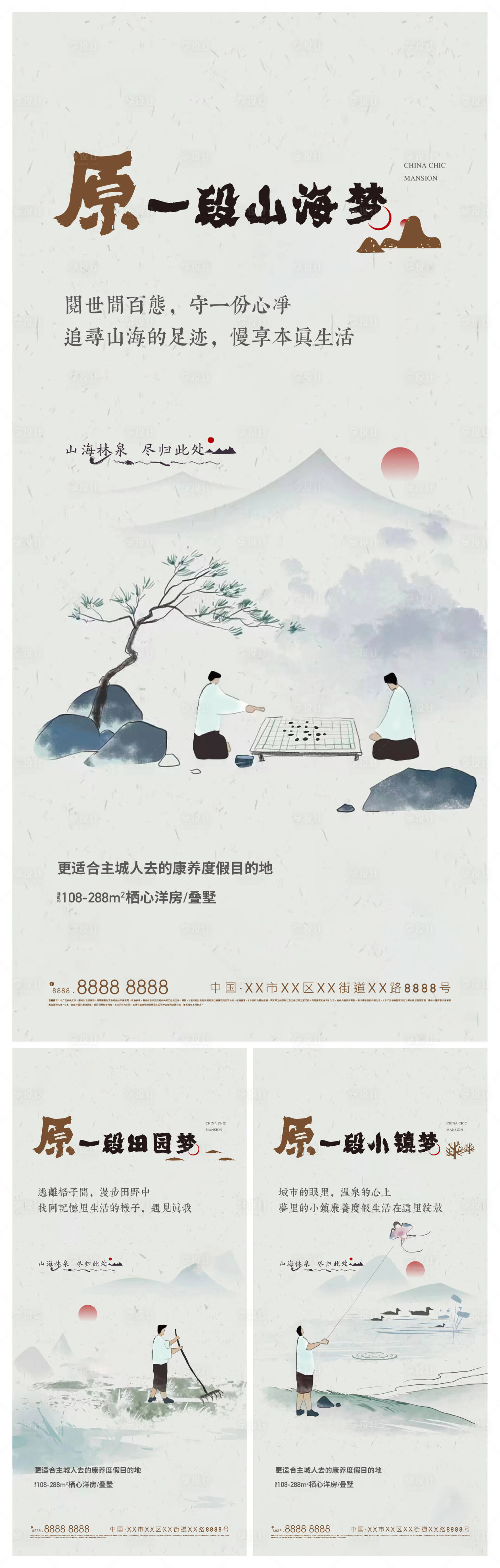 源文件下載【享設計】搜索編號：58760012079853610【地產文旅系列海報】