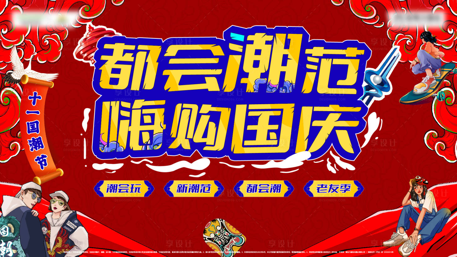 源文件下载【享设计】搜索编号：56690012474642540【国潮活动】