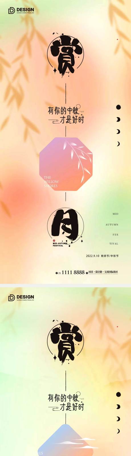 源文件下載【享設計】搜索編號：74730012055415916【中秋節海報】