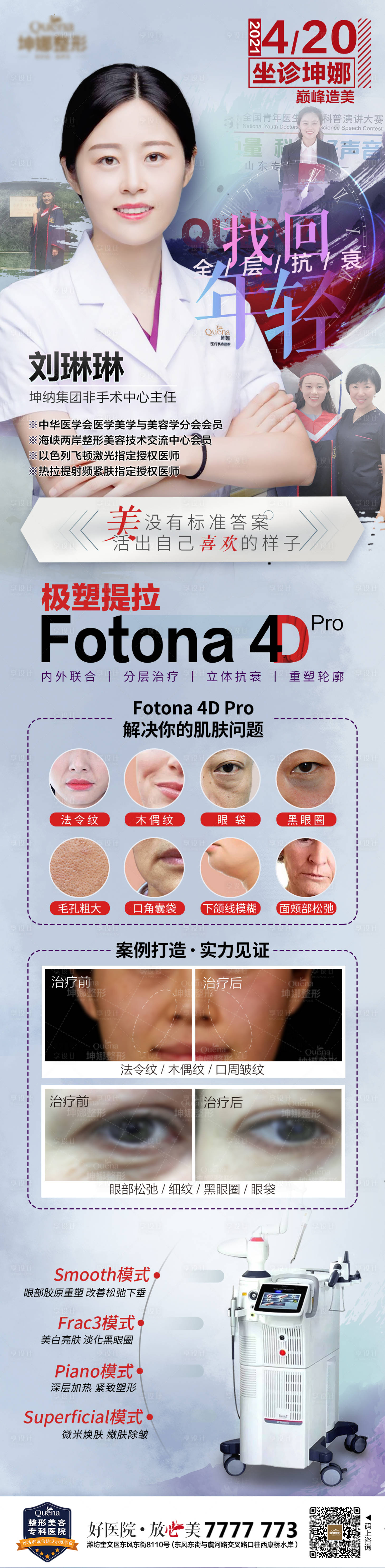 源文件下載【享設(shè)計(jì)】搜索編號(hào)：52730012458906990【醫(yī)生到院-儀器宣傳長(zhǎng)圖】