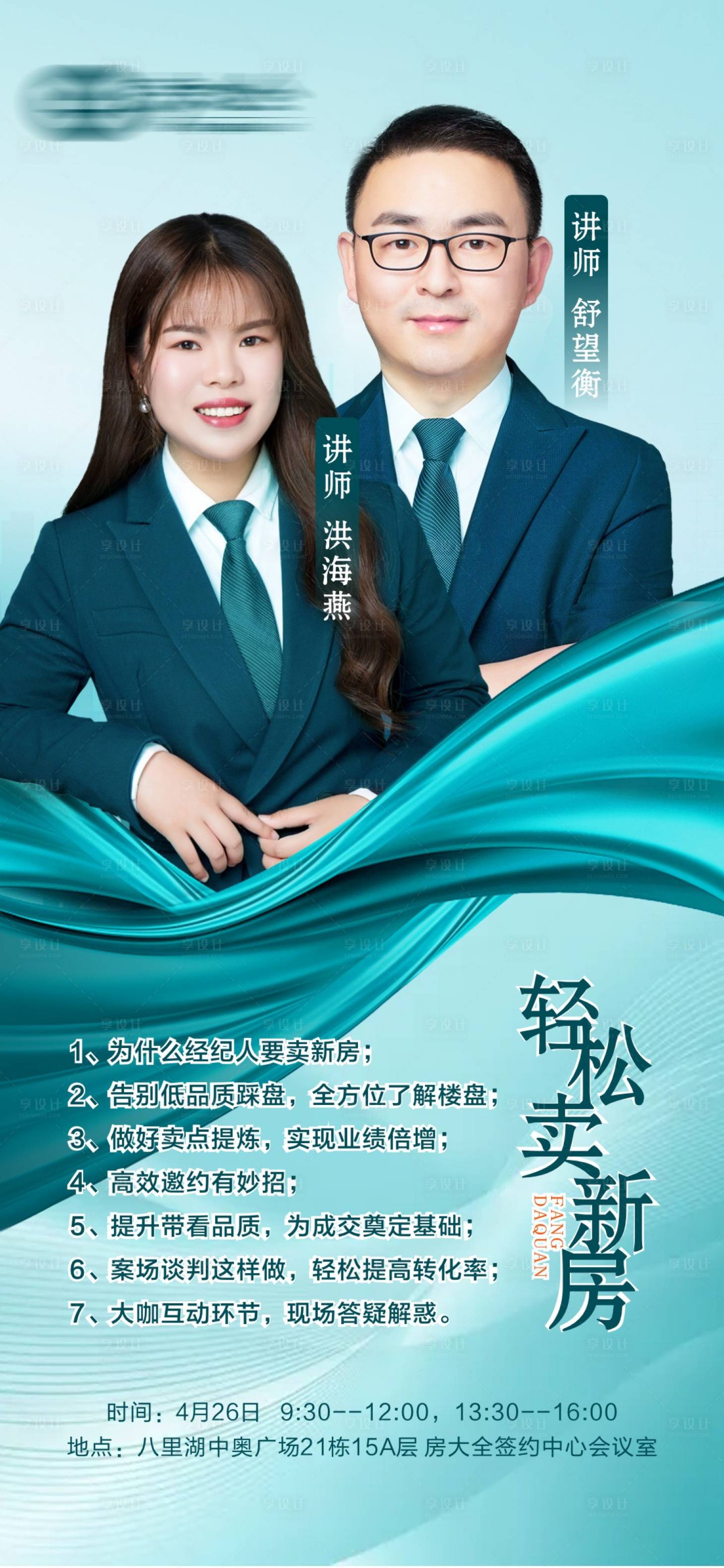 源文件下載【享設(shè)計】搜索編號：49100012313247011【銷冠海報】