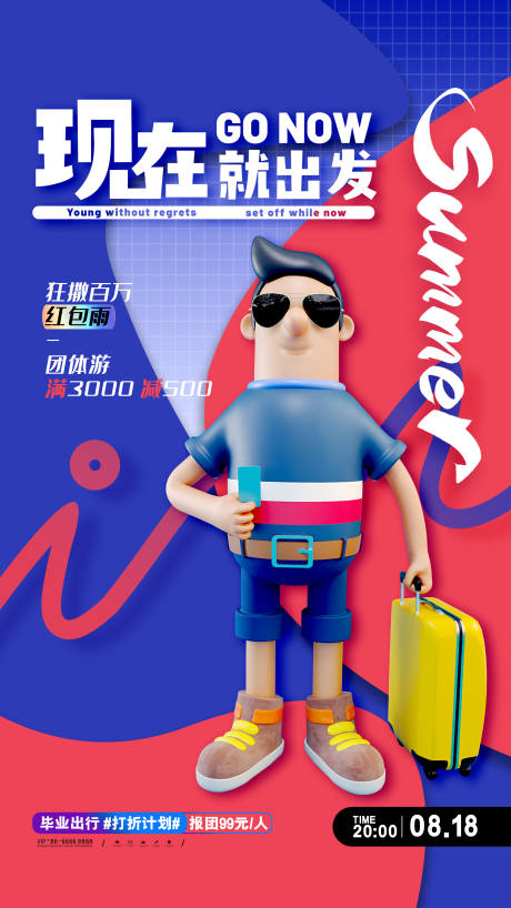 源文件下载【享设计】搜索编号：52280012170754562【3d人物宣传促销时尚海报】