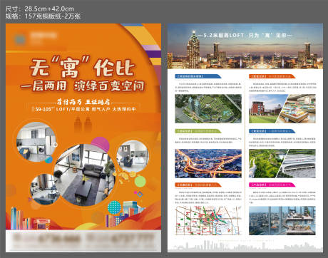 源文件下载【地产公寓实景DM宣传单】编号：86100012485591514