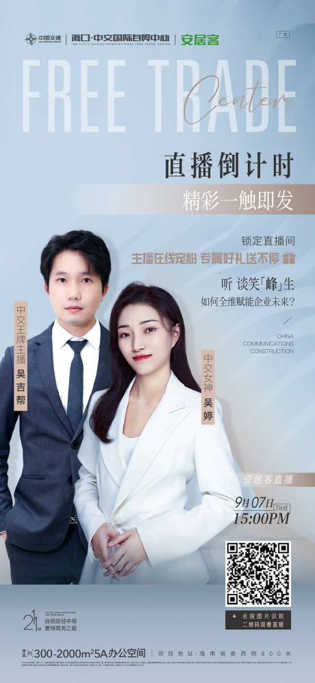 源文件下载【直播海报】编号：65640012265679146