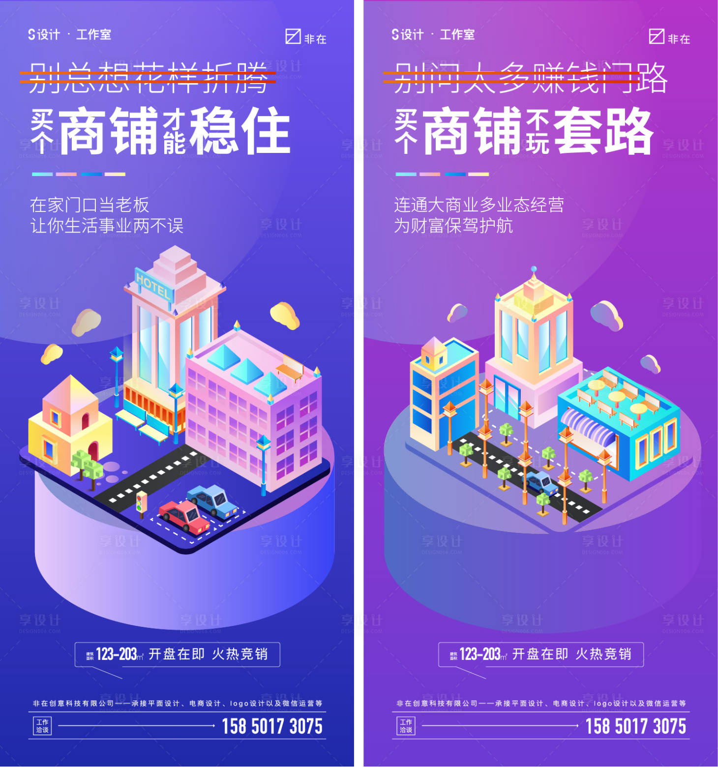 源文件下载【商铺海报】编号：67950012194926101