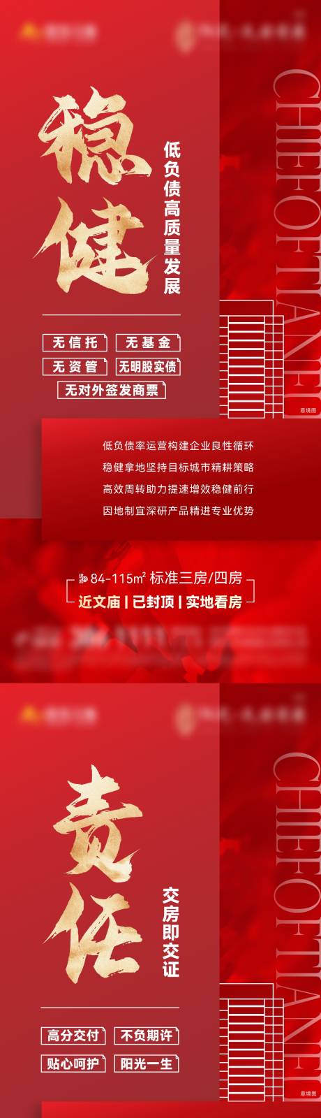 源文件下载【地产价值点交房海报】编号：73470012276049511
